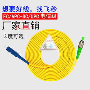 UPC单模光纤跳线跳纤尾纤连接UPC端面转8度角APC广电转电信SM 5米广电级大方圆接头FC Patchcord APC