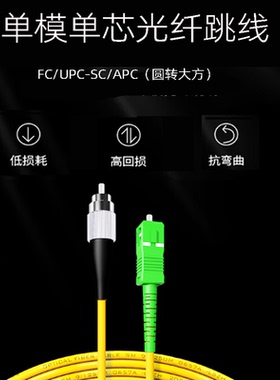 1\2\3\5\15米广电级大方圆头SC/APC-FC/UPC单模光纤跳线跳纤尾纤连接UPC端面转8度角APC广电转电信 Patchcord
