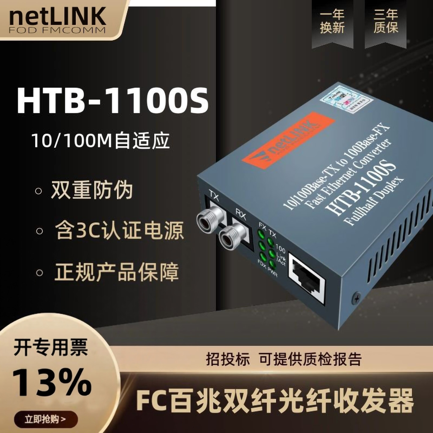 百兆双纤FC接口多模单模可选