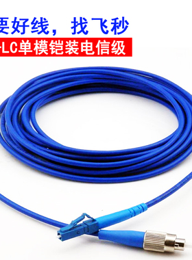 FC-LC5\10\15\20\30\35\50\75米铠装单模光纤跳线跳纤尾纤连接器防踩防折咬鼠咬三防圆转小方Fiber Patchcord