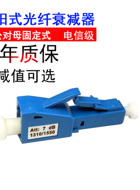 AFOP固定式2\3\5\7\10\15dB阴阳式LC光纤衰减器光衰固定光衰减器公母式小方公对小方母SM attenuator减小光功