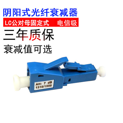 AFOP固定式2\3\5\7\10\15dB阴阳式LC光纤衰减器光衰固定光衰减器公母式小方公对小方母SM attenuator减小光功