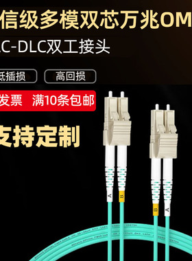 OM3万兆1米2米双芯LC-LC3米多模5米光纤跳线跳纤尾纤SFP模块连接50/125光纤10G传输MM Optical Patchcord