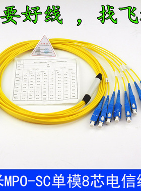 8芯3米万兆40G/100G MPO/APC-SC光纤跳线QSFP模块连接线尾纤单模