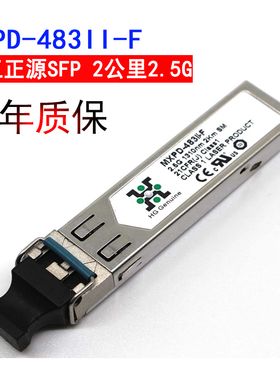 适用于HG Genuine华三光纤模块SFP华工正源2.5G单模2公里MXPD-483II-F双LC收发一体模组Optical fiber module