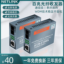 25kmA B光纤转RJ45局域网安防监控40 1100S Netlink光纤收发器光电转换器单纤单芯双向单口SC百兆HTB 60公里