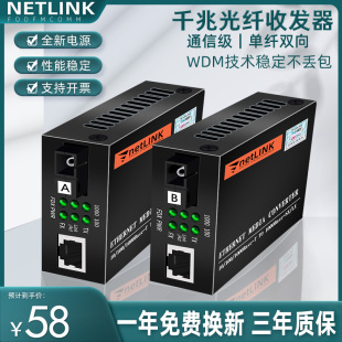 Netlink千兆光纤收发器一对HTB 20AB单模单纤SC双向1光1电光钎光电转换器光纤转网线接口监控网络20km