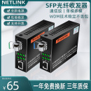 SFP热插拔小方口MM 80km多模单模HTB converter NETLINK千兆SFP光纤收发器LC光口电转换器10公里