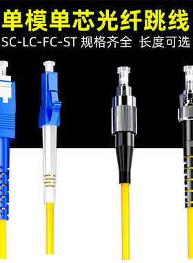 SC/FC/ST/LC-UPC大方小方圆0.25\1\2\3\5\10\15\20\30\50\80米单模光纤跳线跳纤尾纤光猫连接线宽带单头熔接
