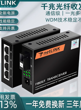 netlink光纤收发器HTB-GS-03/2GE\4GE\8GE千兆单模单纤双纤SFP小方LC大方SC光电转换器一光二电四电八电多电