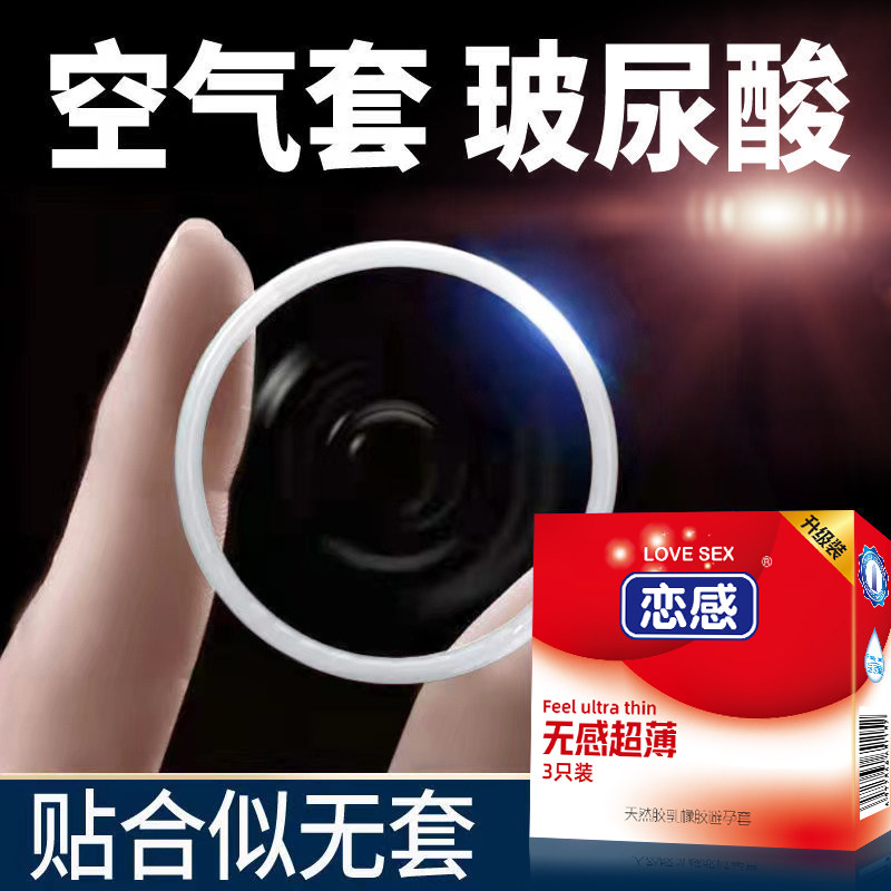 玻尿酸超薄避孕套男女通用