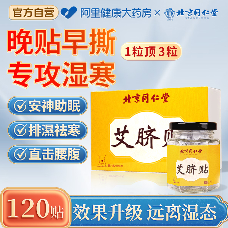 【轻松30斤！】北京同仁堂肚脐贴