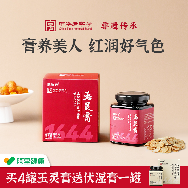 【非遗玉灵膏】西洋参含量≥45g