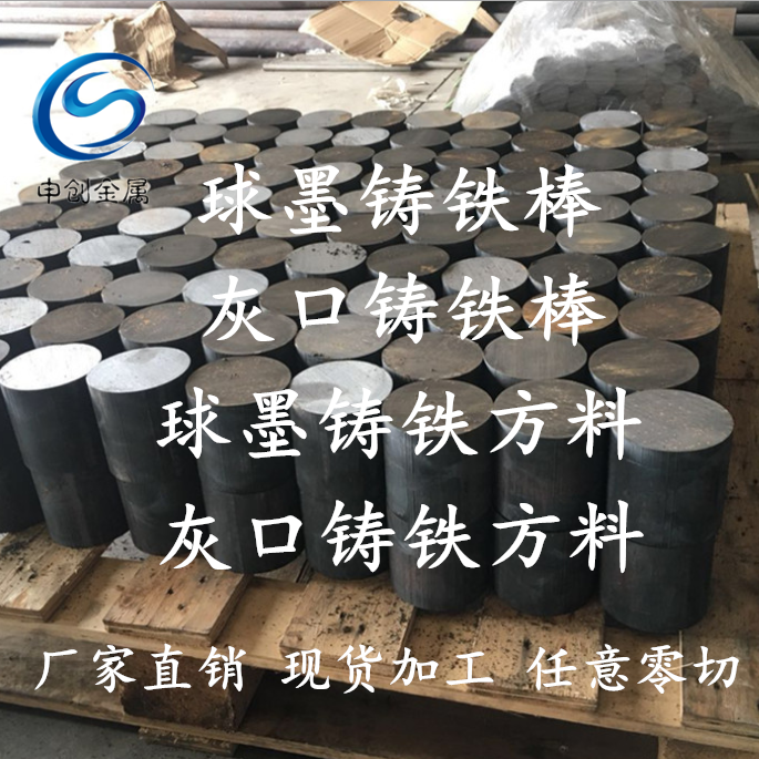 球墨铸铁棒qt500-7任意零切棒料方料ht250灰口铸铁板球磨生铁棒