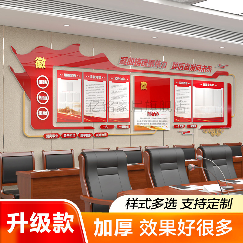 党建红色主题文化墙背景墙装饰