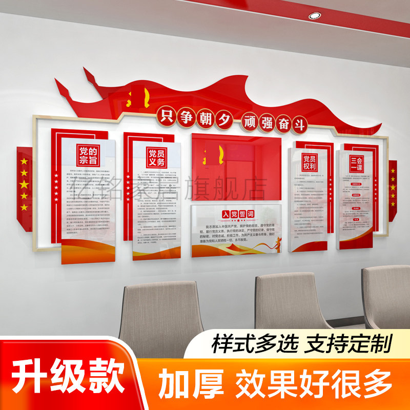 红色主题党建支部会议室文化墙党员活动室背景墙装饰布置定制装饰