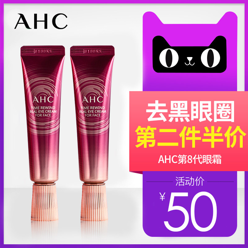 ahc官方旗舰店官网第8代眼霜女男正品去黑眼圈抗皱淡化细纹紧致