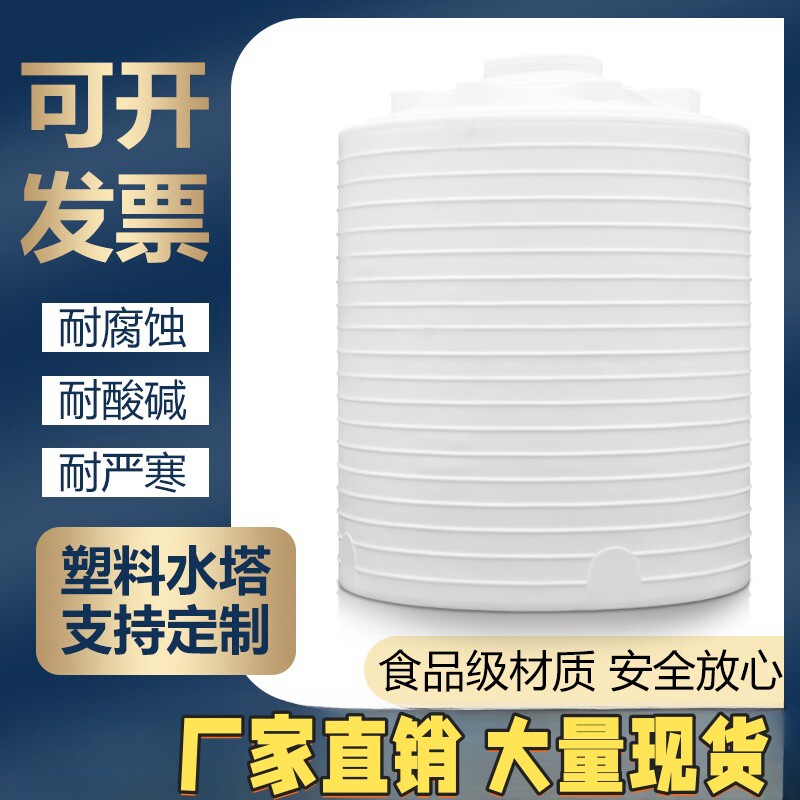 加厚塑料水塔储水罐超大号蓄水桶2000升1/2/3/5/10吨立式储水桶
