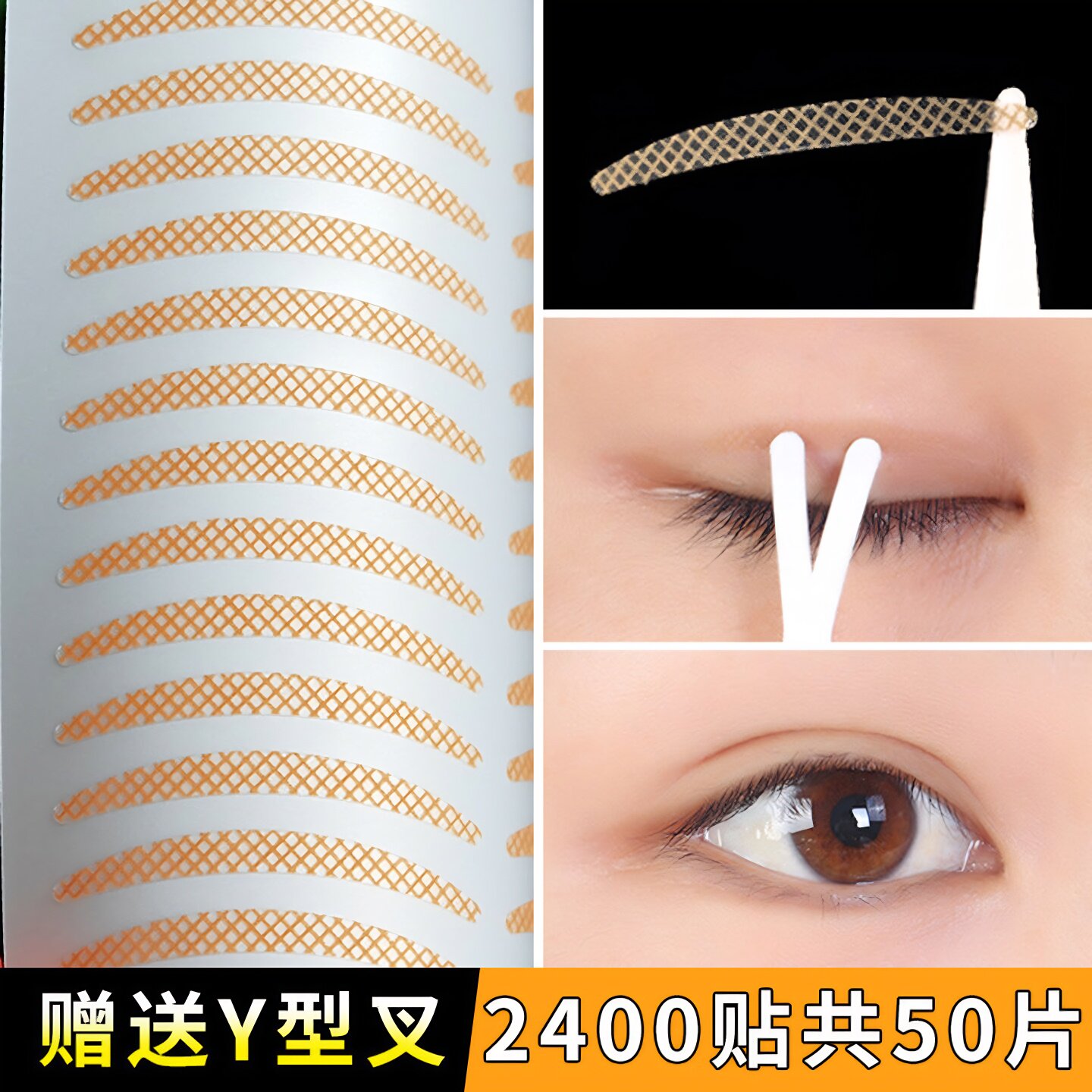 美之岛主网纱蕾丝贴肤色美目贴