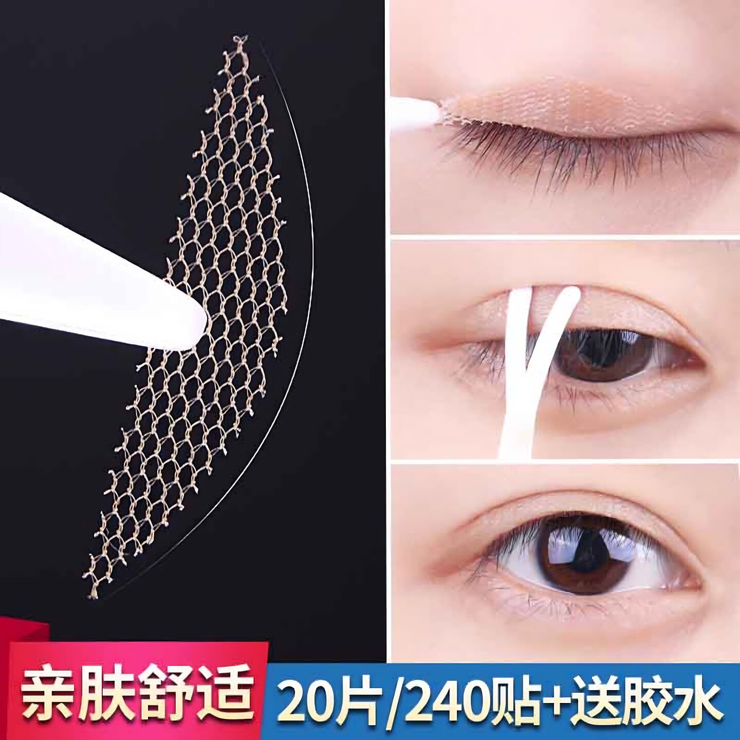 带胶水蕾丝双眼皮贴女男士网状图片