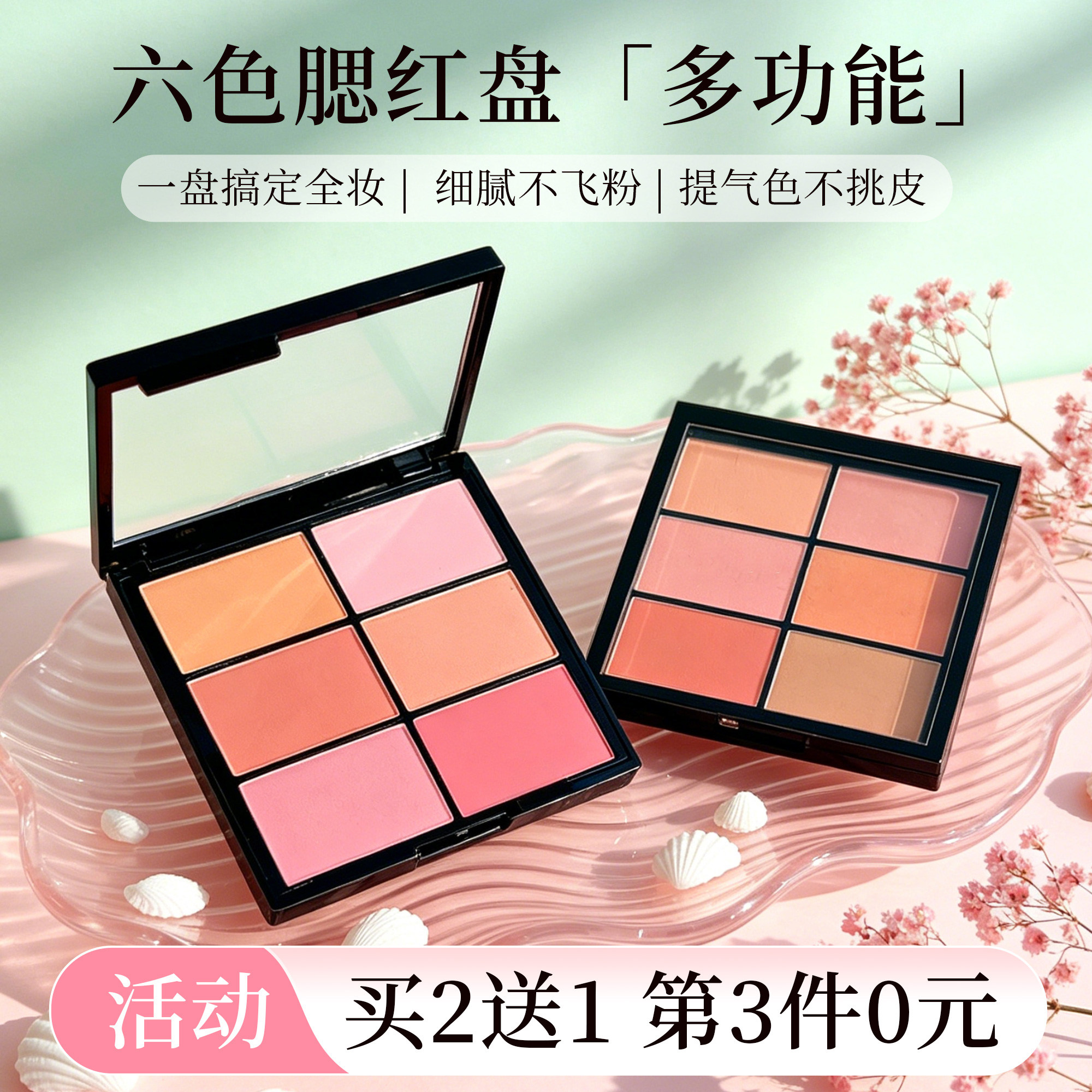 六色腮红盘高光修容一体盘图片