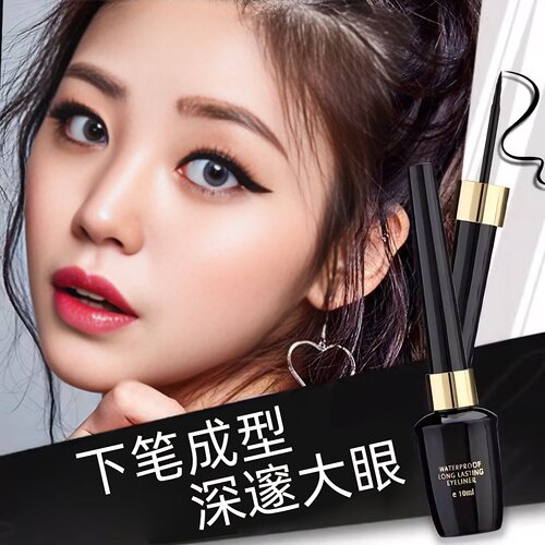 持久硬头不易晕染眼线液美之岛主