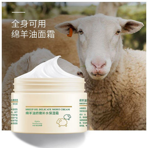 绵羊油娇嫩补水保湿霜乳液