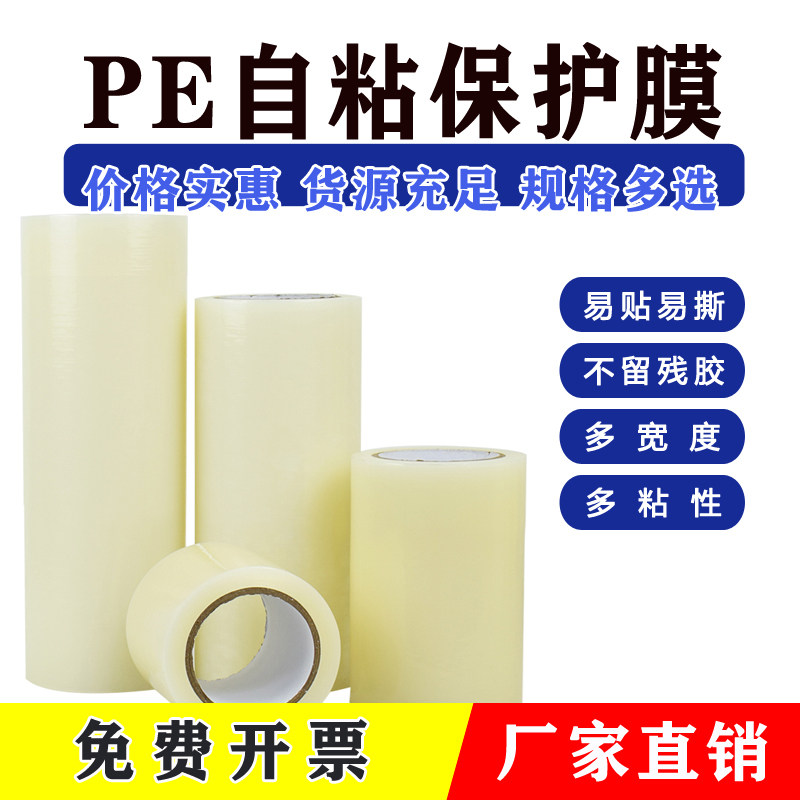 自粘保护膜pe透明带胶不锈钢彩钢电器冰箱家电家具防尘定做保护膜