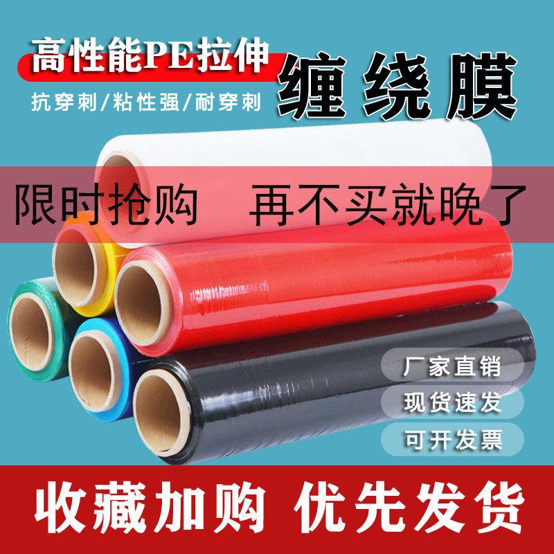 【包邮】全新料PE缠绕膜拉伸膜打包膜托盘打包膜塑料薄膜缠绕膜