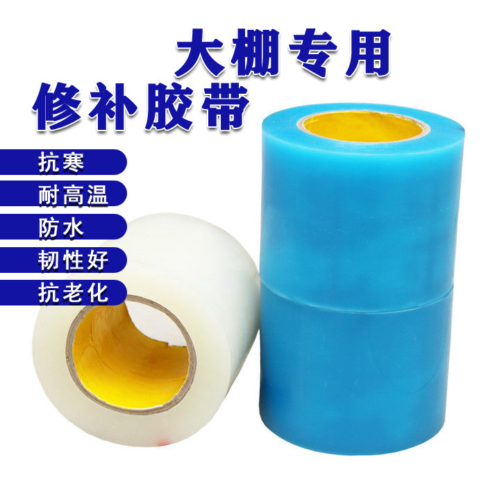 大棚胶带专用大棚膜修补农用棚膜补漏胶防水加厚塑料布薄膜修复胶