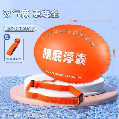 跟屁虫屁球游泳浮漂成人专用户外安全加厚装备溺水双气囊救生神器