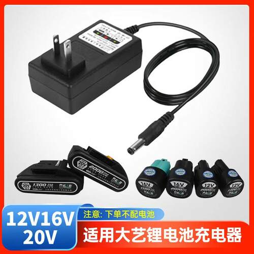 适用于大艺12V16V20V21V手充电钻双速锂电钻电动螺丝刀电池充电器