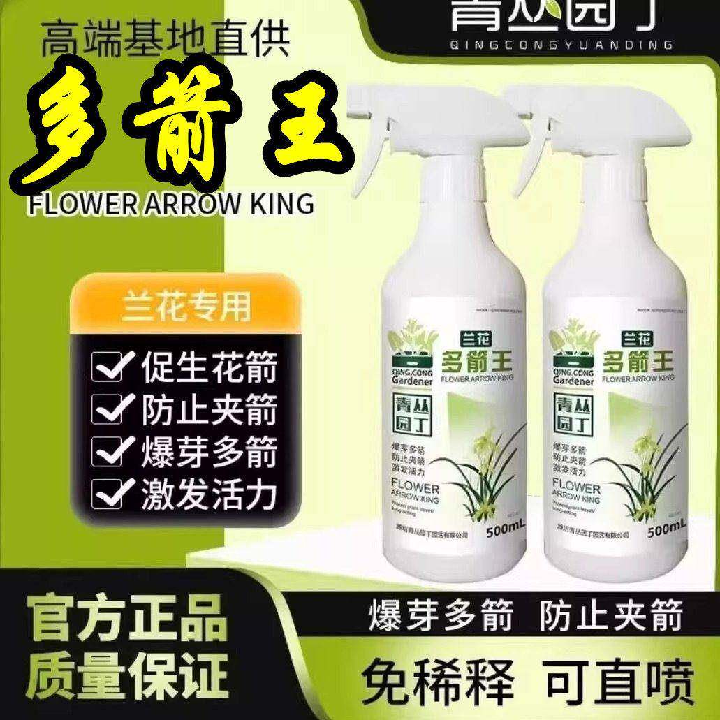 青丛园丁多箭王兰花专用蝴蝶兰生根植物促生爆芽防夹旗延长期舰店图片