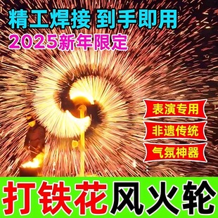 2025年非遗打铁花工具电钻旋转器火花笼铁花流星雨新春氛围感烟花