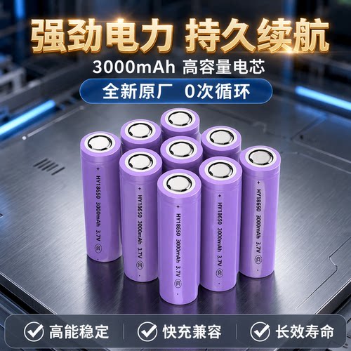 3000毫安18650锂电池尖头平头可充电3.7V喇叭话筒手电收音机头灯