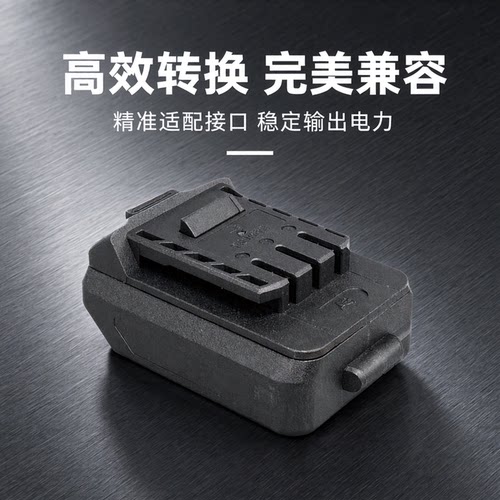 适用东成18V电池转换大艺A3电池变东成20V工具电池机器接头转换器