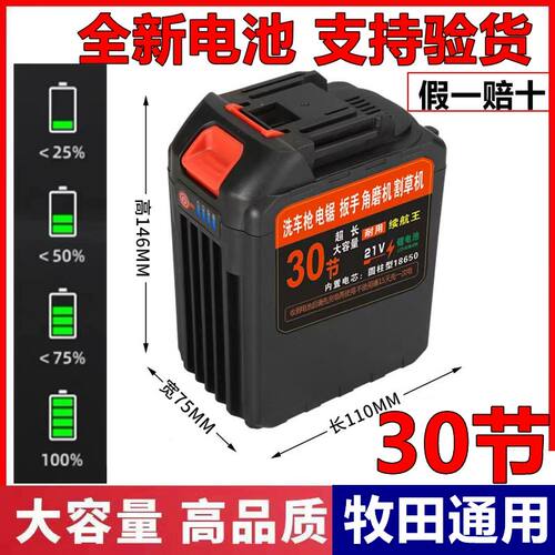 牧田21V吹风扇洗车机打草电动板手锂电池电锯角磨机工具通用电池
