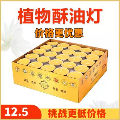 家用供佛酥油灯整箱四小时纯天然无味供佛灯油佛堂灯蜡烛佛灯