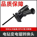 家用小型手电钻改电锯马刀锯变往复锯电动木工手持锯多功能转换头