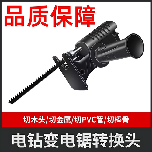 家用手电钻改马刀锯电动木工锯