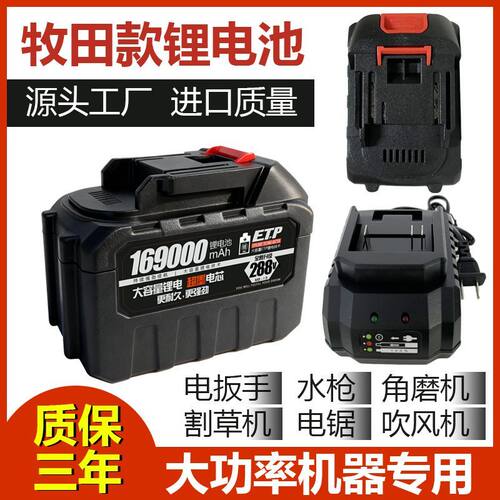 牧田款锂电池电锤电锯电扳手洗车机割草机通用型21V大容量锂电池
