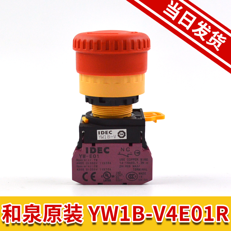 YW1B-V4E01R Giant Mitsubishi elevator IDEC Hequan Urgent Stop EMERGENCY Button switchin the Basic building materials , Accessories Area , Other  category - from Buy2taobao.com to provide professional Taobao agent buy service