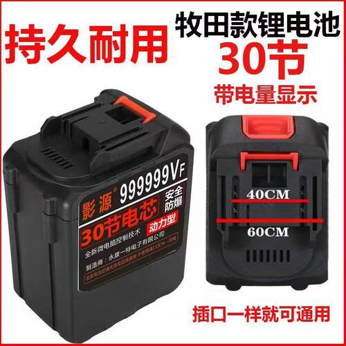 正品牧田锂电池21v洗车机电锯角磨机割草机电扳手原装通用锂电池V