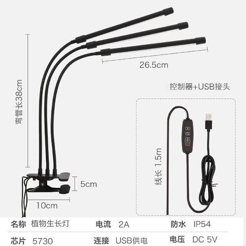 led植物生长灯植物灯夹子定时全光谱太阳光多肉花草药育苗补光灯