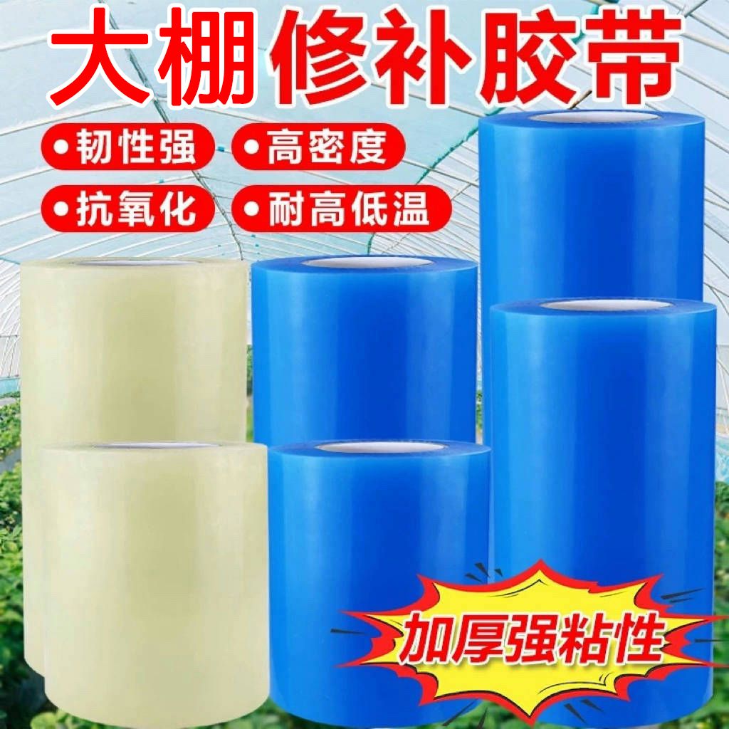 大棚专用修补加厚胶带农用薄膜胶布防雨水大棚膜强力修复胶带大全
