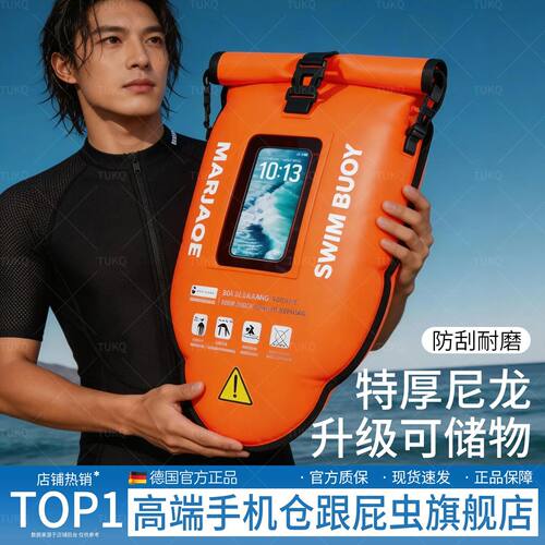 德国跟屁虫游泳专用双气囊可储物漂浮球成人安全神器浮标户外装备