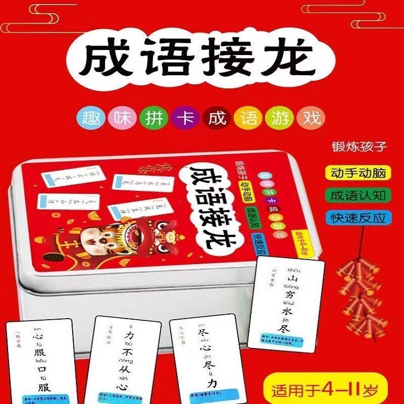 趣味成语接龙游戏卡片1-6年级魔法汉字小学生接龙牌亲子互动游戏