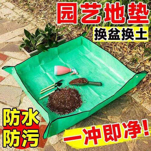 园艺地布垫防水加厚换土垫种花多肉工具拌土换盆翻土种植操作垫