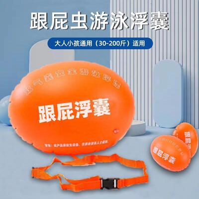 跟屁虫游泳包双气囊防溺水成人游泳圈跟屁浮囊游泳安全浮漂跟屁球