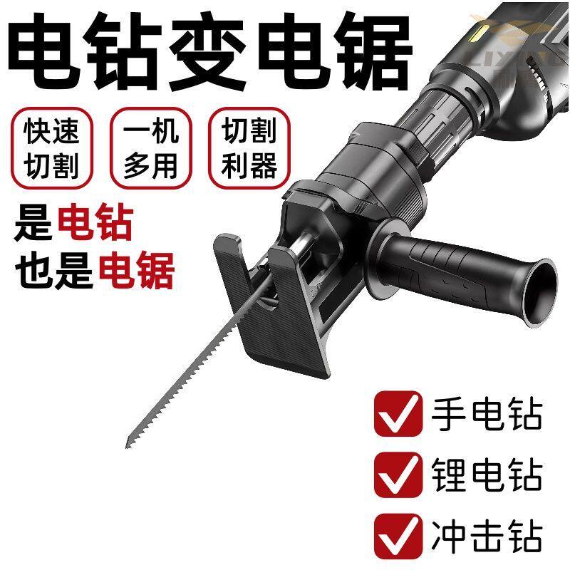 家用手持切割锯曲线锯手电钻变电锯多功能锯木神器切割木板pvc管